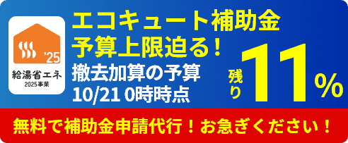 給湯省エネ事業の登録事業者です