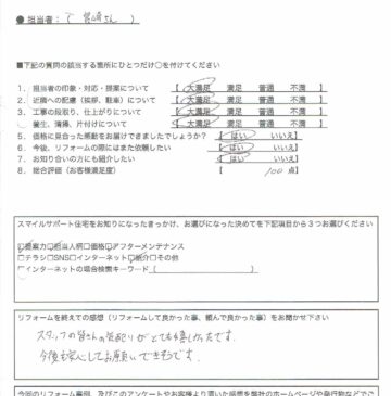 兵庫県姫路市エコキュート工事00008施工後アンケート