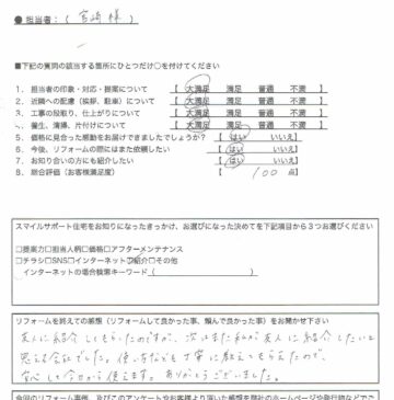 兵庫県川西市エコキュート工事00010施工後アンケート