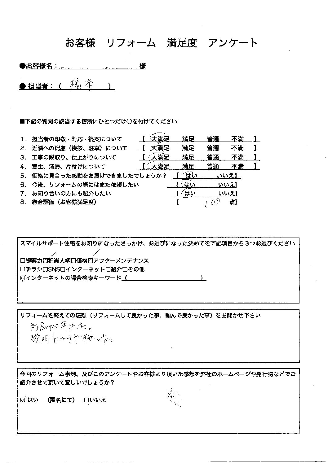 明石市エコキュート施工後アンケート