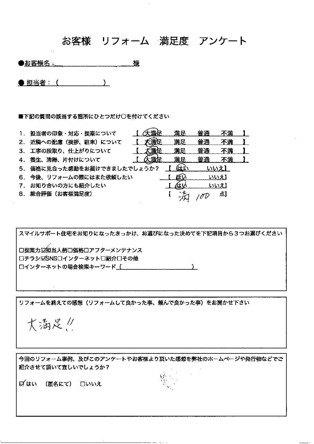 川辺郡ガス給湯器施工後アンケート