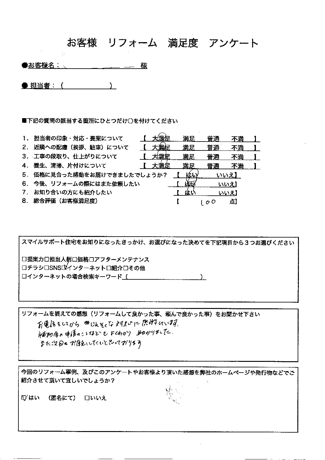 高砂市エコキュート施工後アンケート