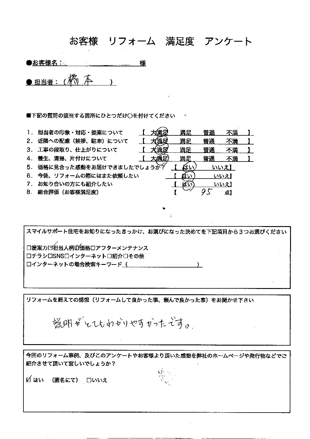 明石市ガス給湯器施工後アンケート