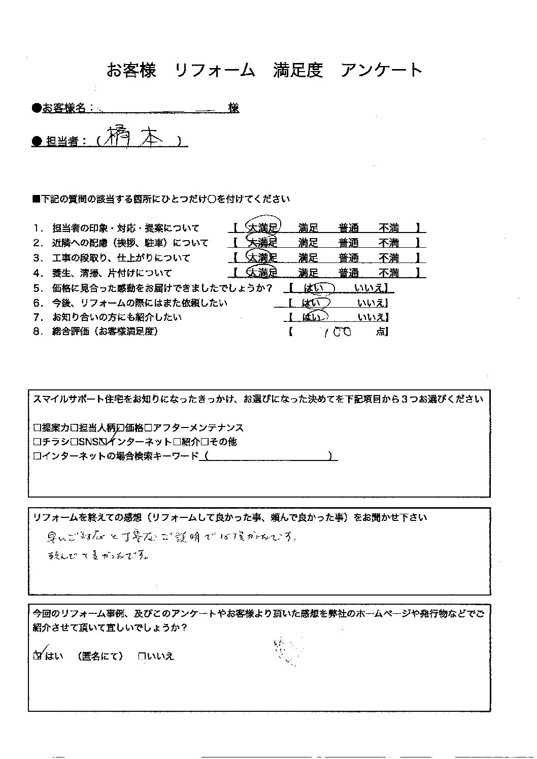 神戸市ガス給湯器施工後アンケート