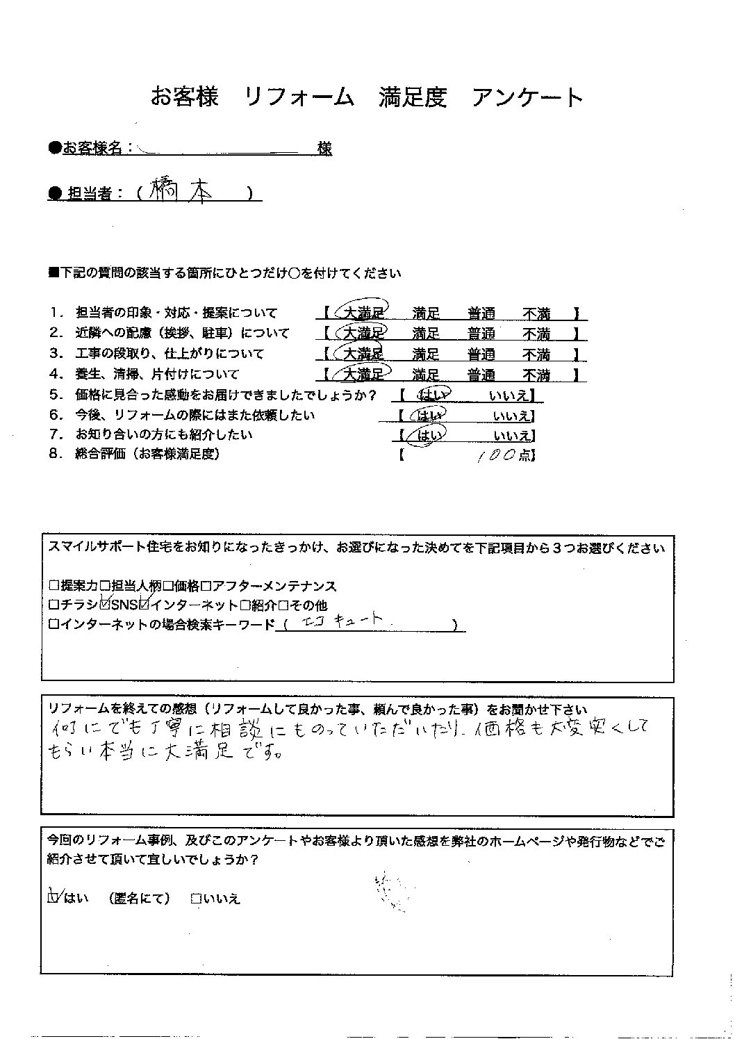 明石市エコキュート施工後アンケート