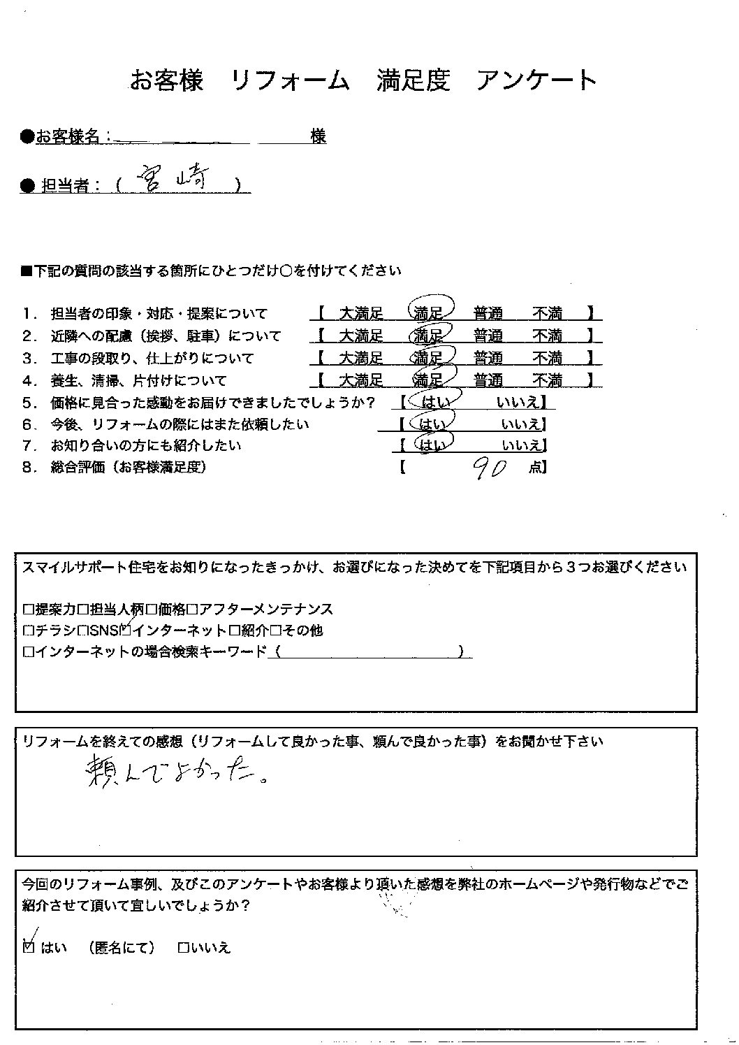 姫路市ガス給湯器施工後アンケート