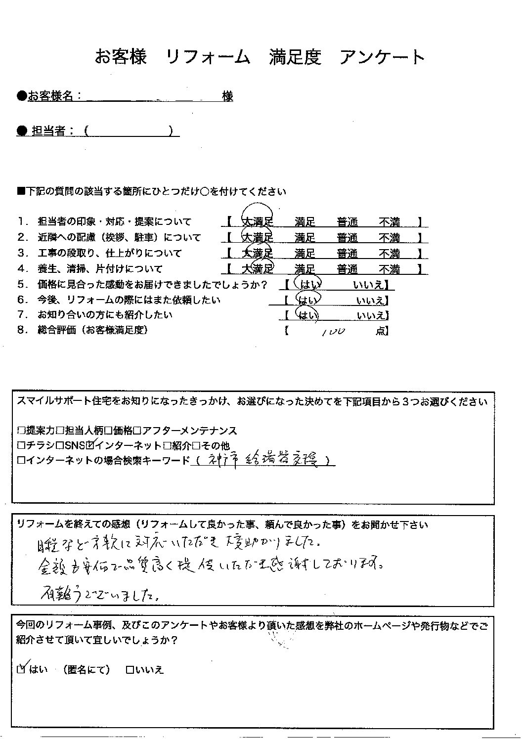 明石市ガス給湯器施工後アンケート