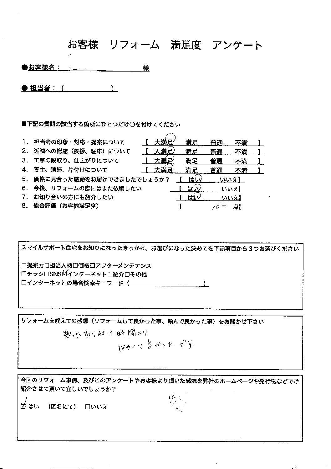 明石市エコキュート施工後アンケート