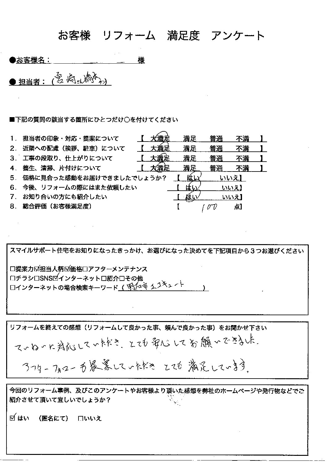 兵庫県明石市エコキュート工事00028施工後アンケート