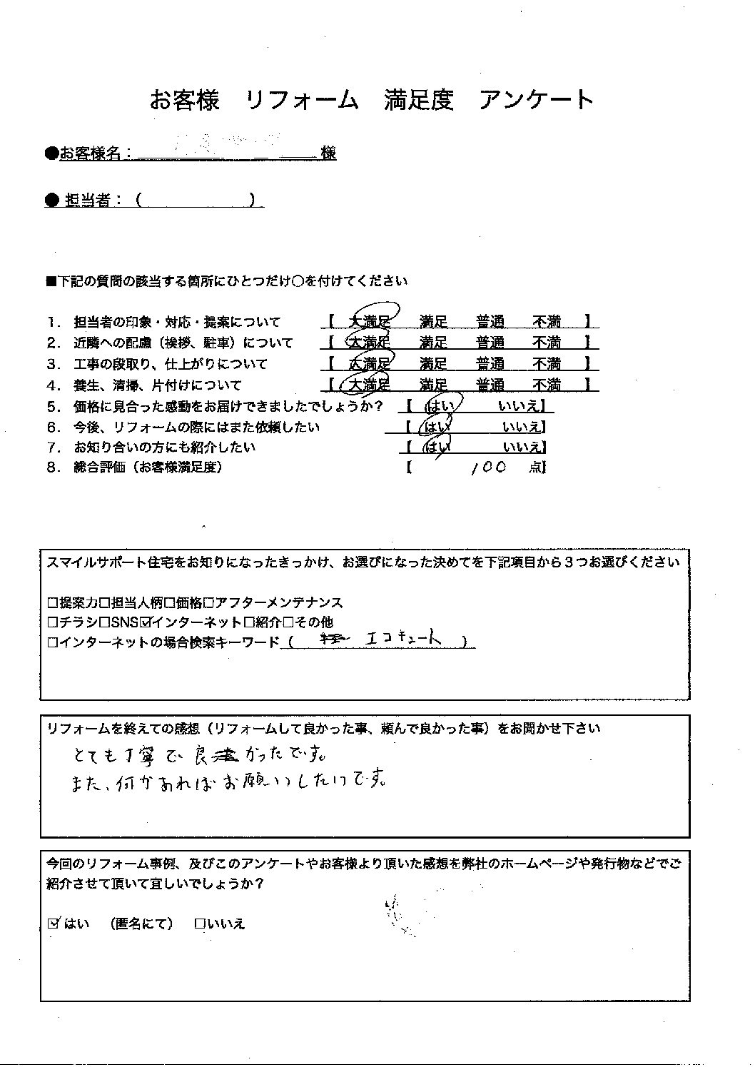 姫路市エコキュート施工後アンケート