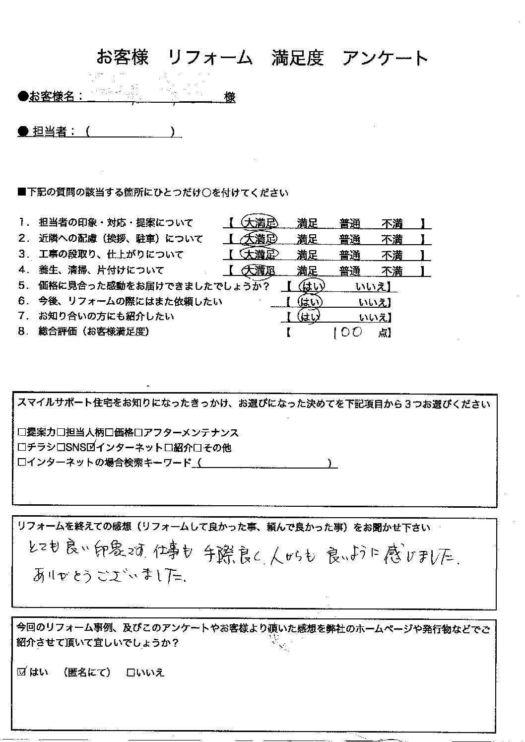 加古川市エコキュート施工後アンケート