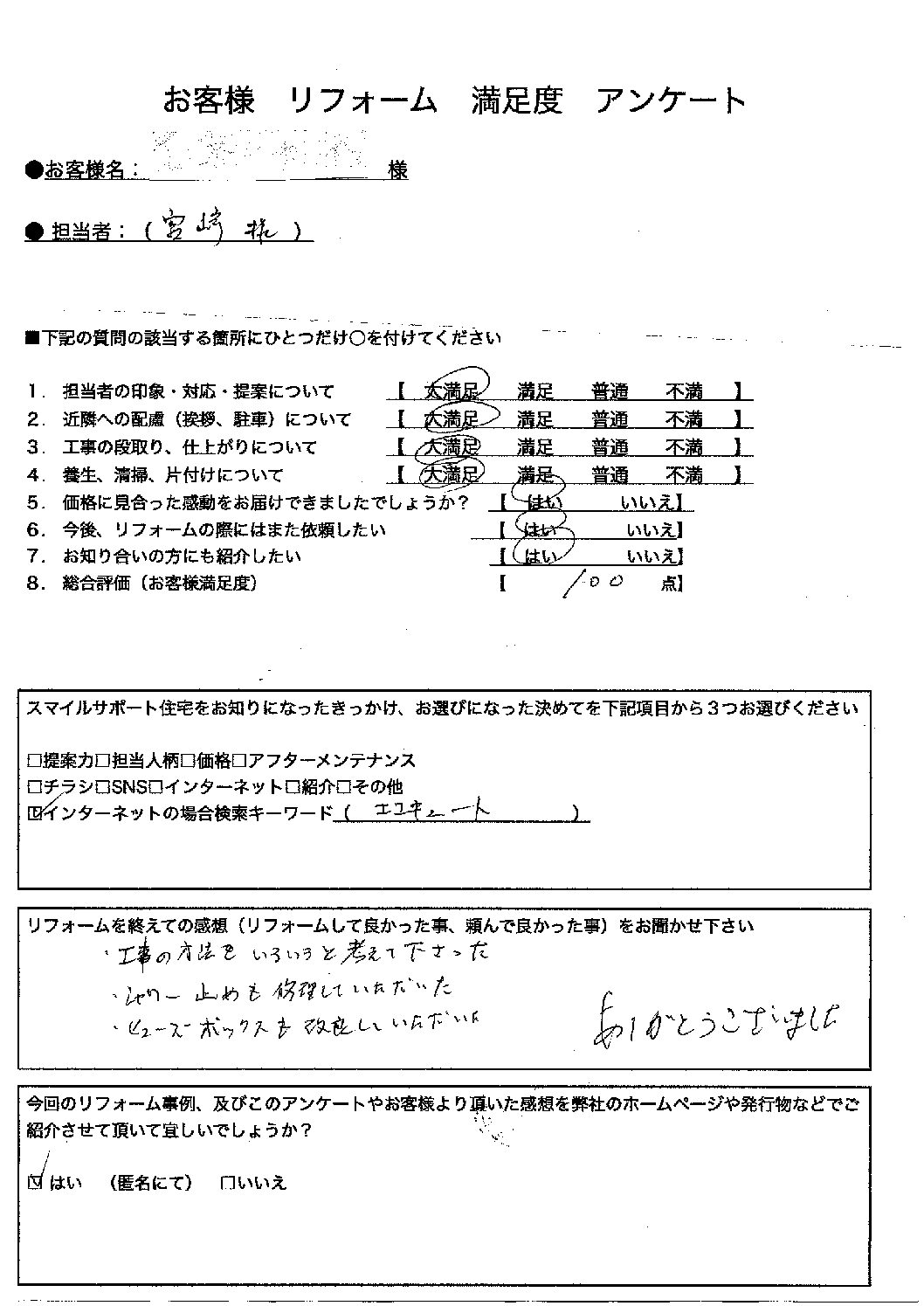 姫路市エコキュート施工後アンケート