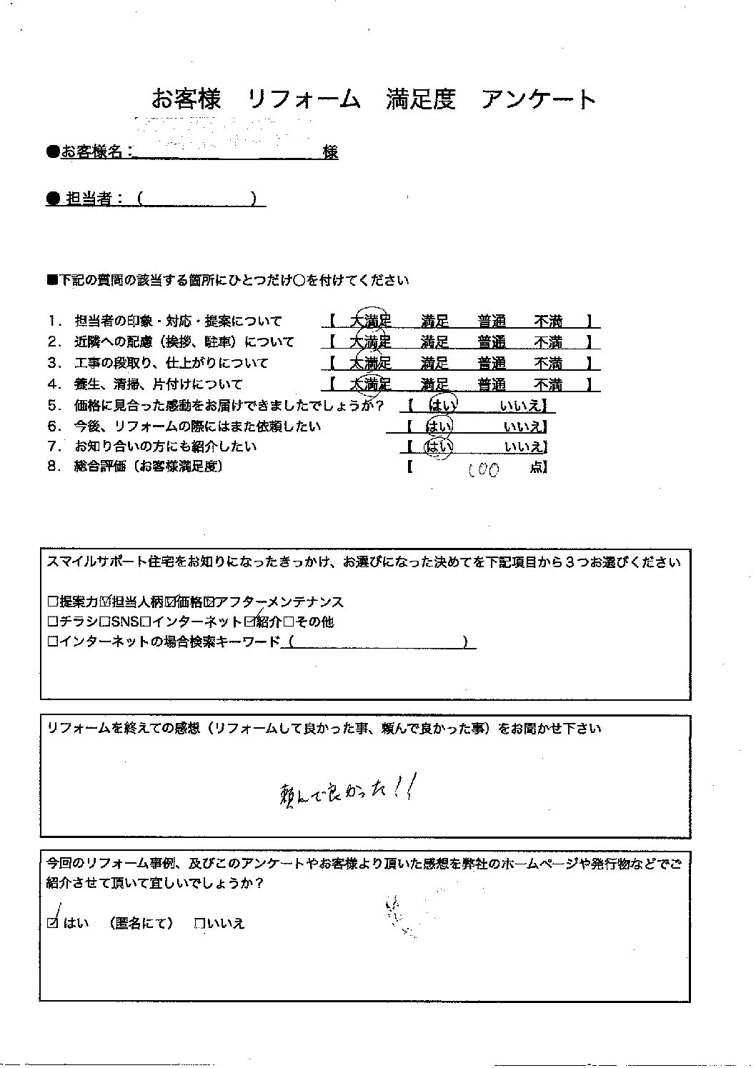 神戸市エコキュート施工後アンケート