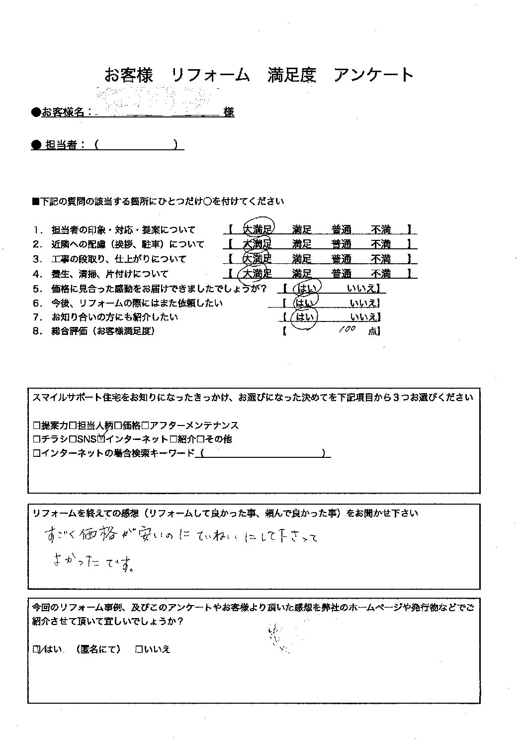 明石市エコキュート施工後アンケート