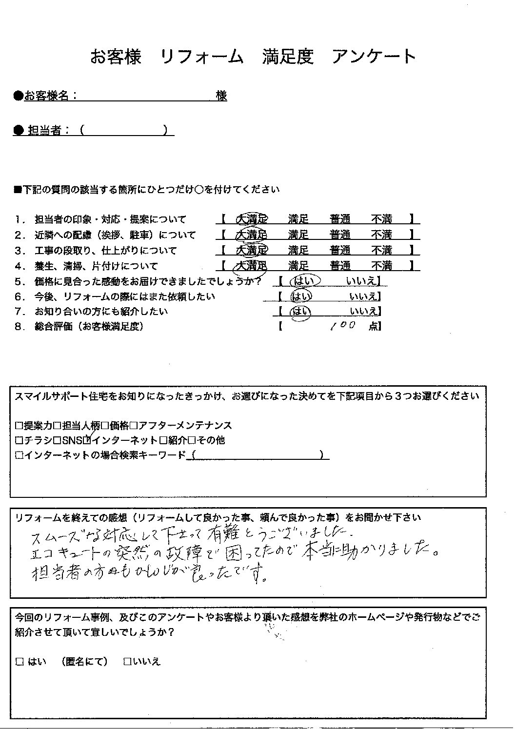 明石市エコキュート施工後アンケート