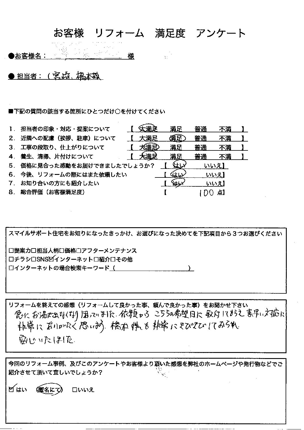 神戸市エコキュート施工後アンケート