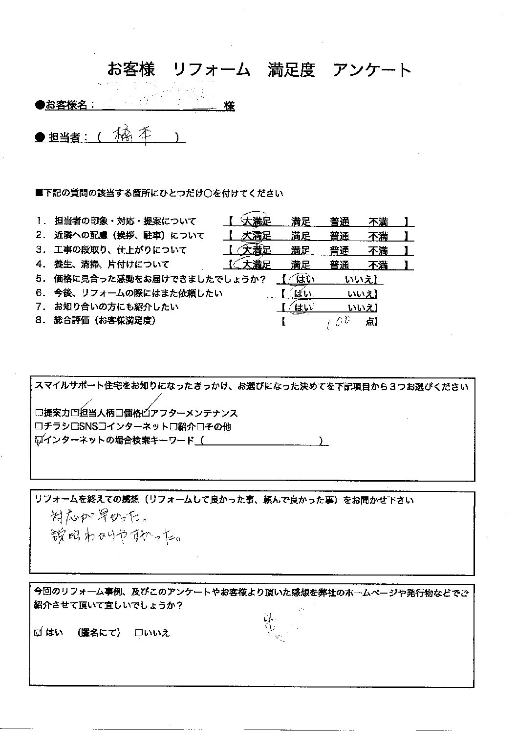 明石市エコキュート施工後アンケート