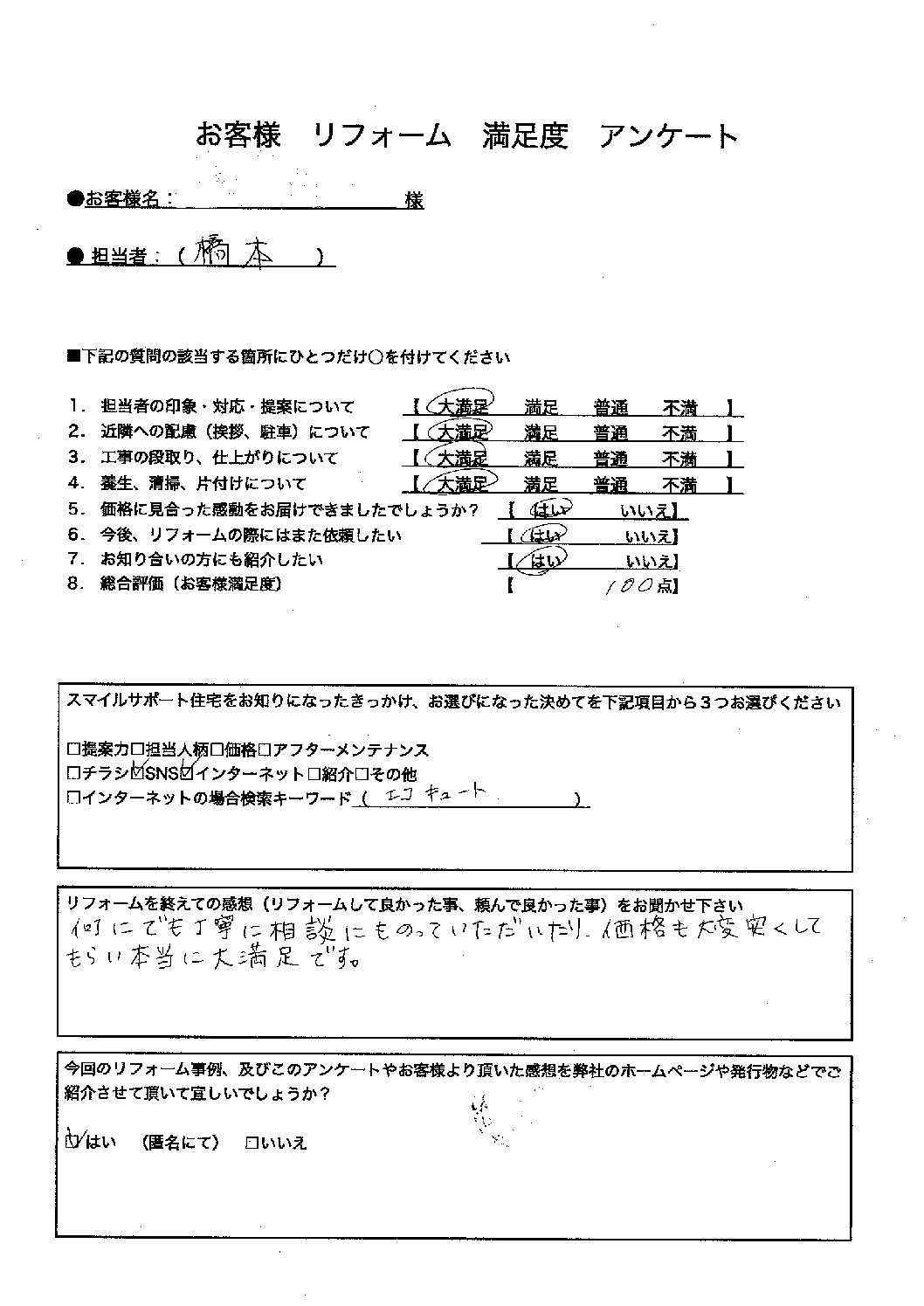 明石市エコキュート施工後アンケート