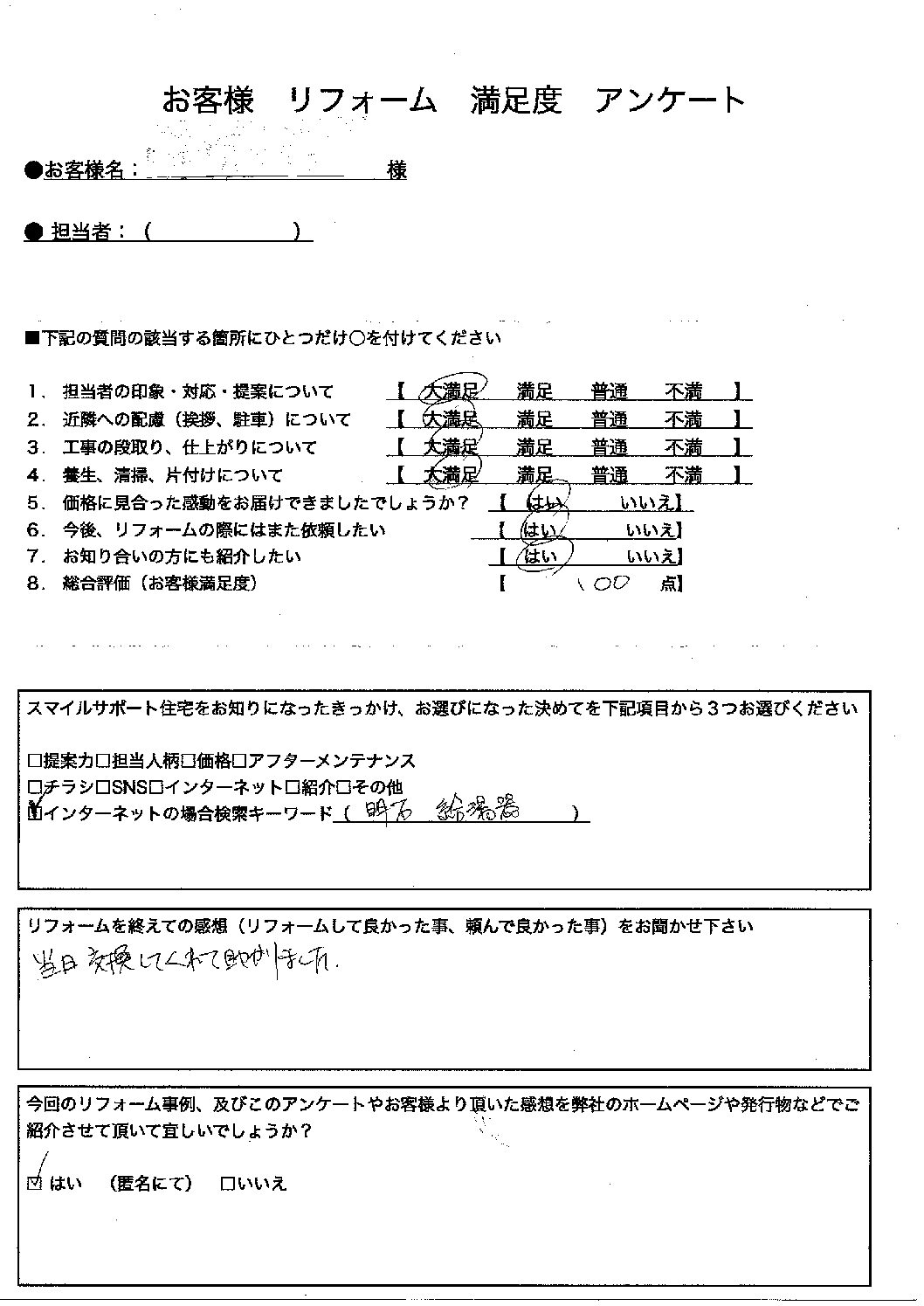 明石市ガス給湯器施工後アンケート