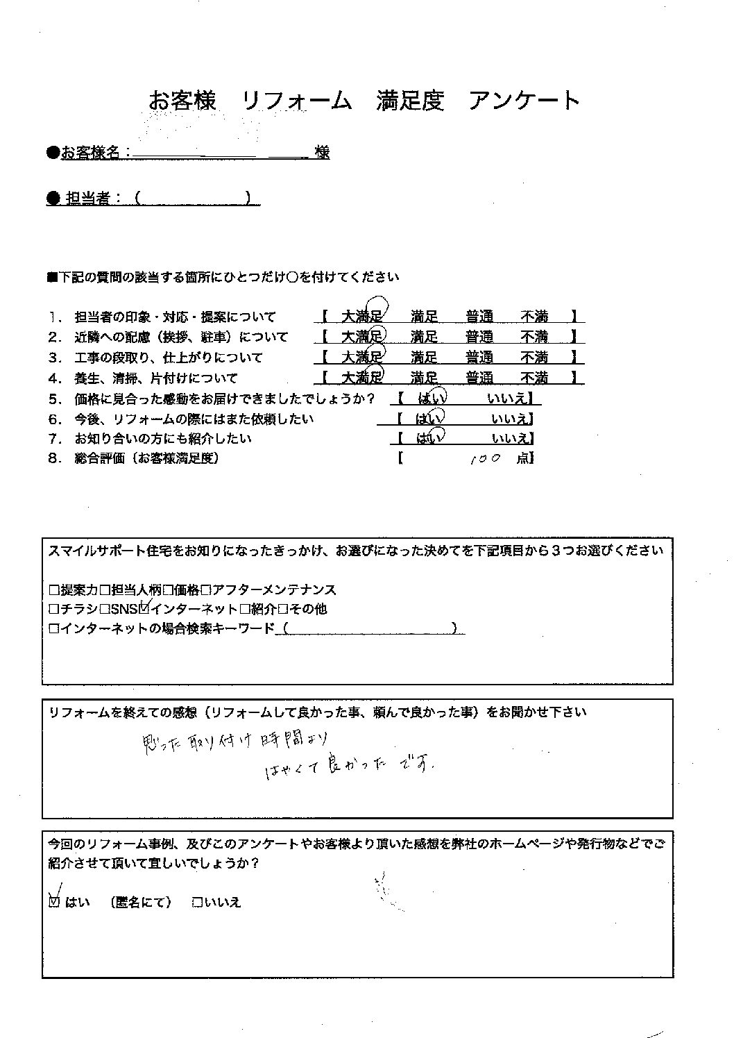 明石市ガス給湯器施工後アンケート