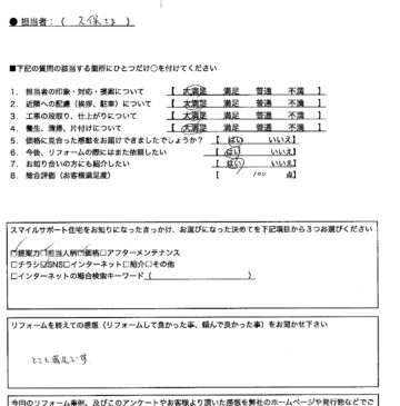 兵庫県姫路市エコキュート工事00072施工後アンケート
