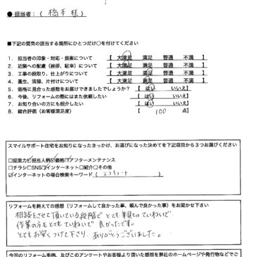 兵庫県姫路市エコキュート工事00070施工後アンケート