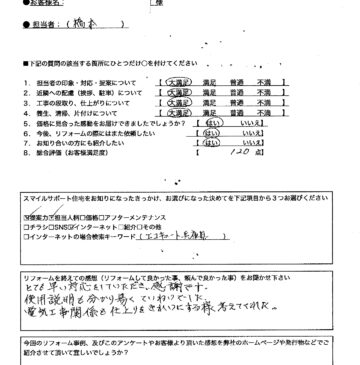 兵庫県神戸市西区エコキュート工事00067施工後アンケート