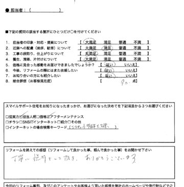 兵庫県加西市エコキュート工事00074施工後アンケート