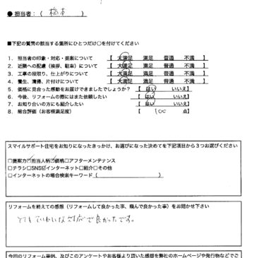 兵庫県神戸市北区ガス給湯器工事00068施工後アンケート