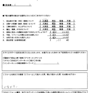 兵庫県三木市エコキュート工事00072施工後アンケート