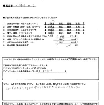 兵庫県姫路市エコキュート工事00064施工後アンケート