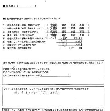 兵庫県加古川市エコキュート00066施工後アンケート