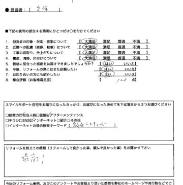兵庫県丹波篠山市エコキュート工事00075施工後アンケート