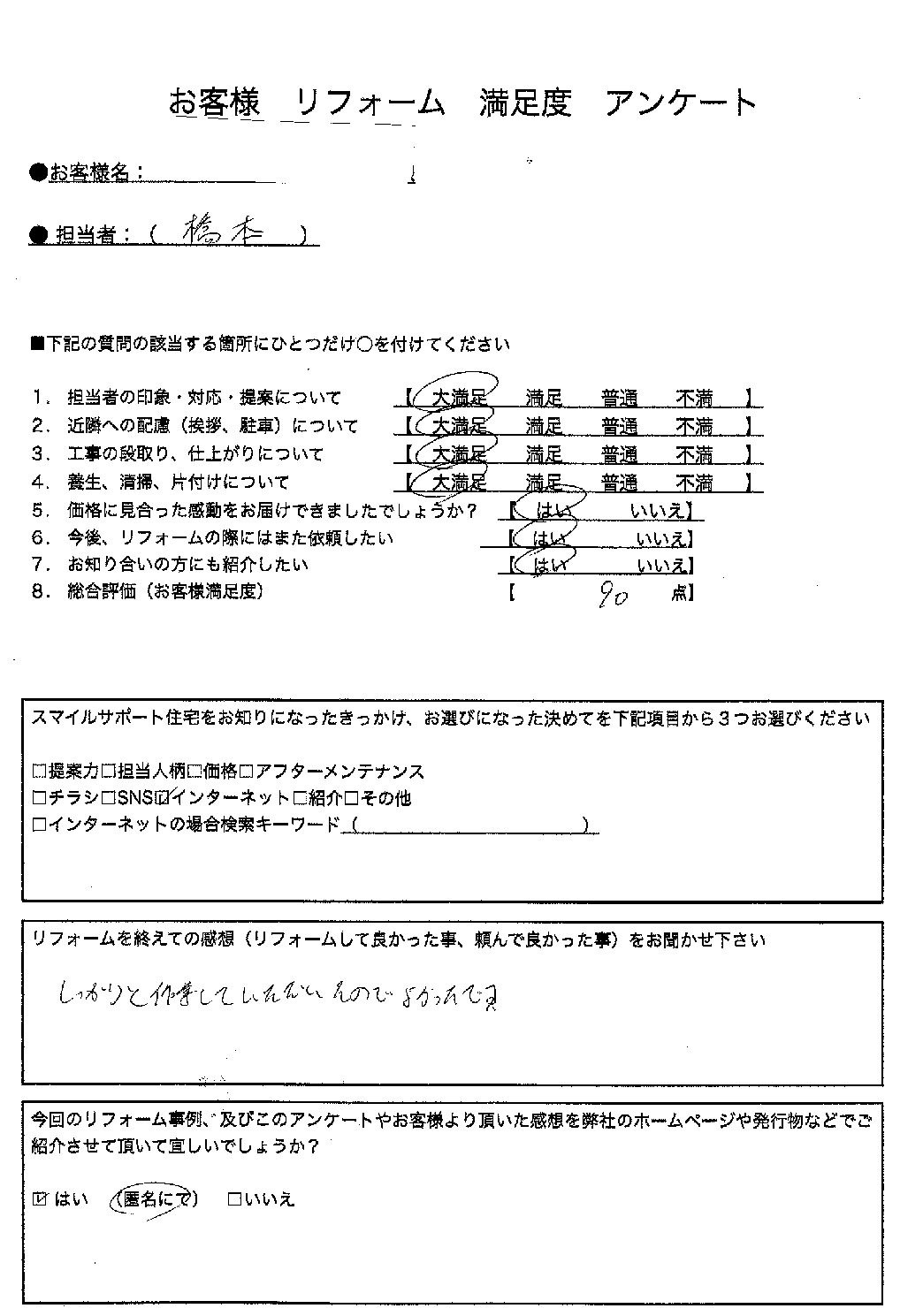 兵庫県加西市エコキュート工事00110施工後アンケート