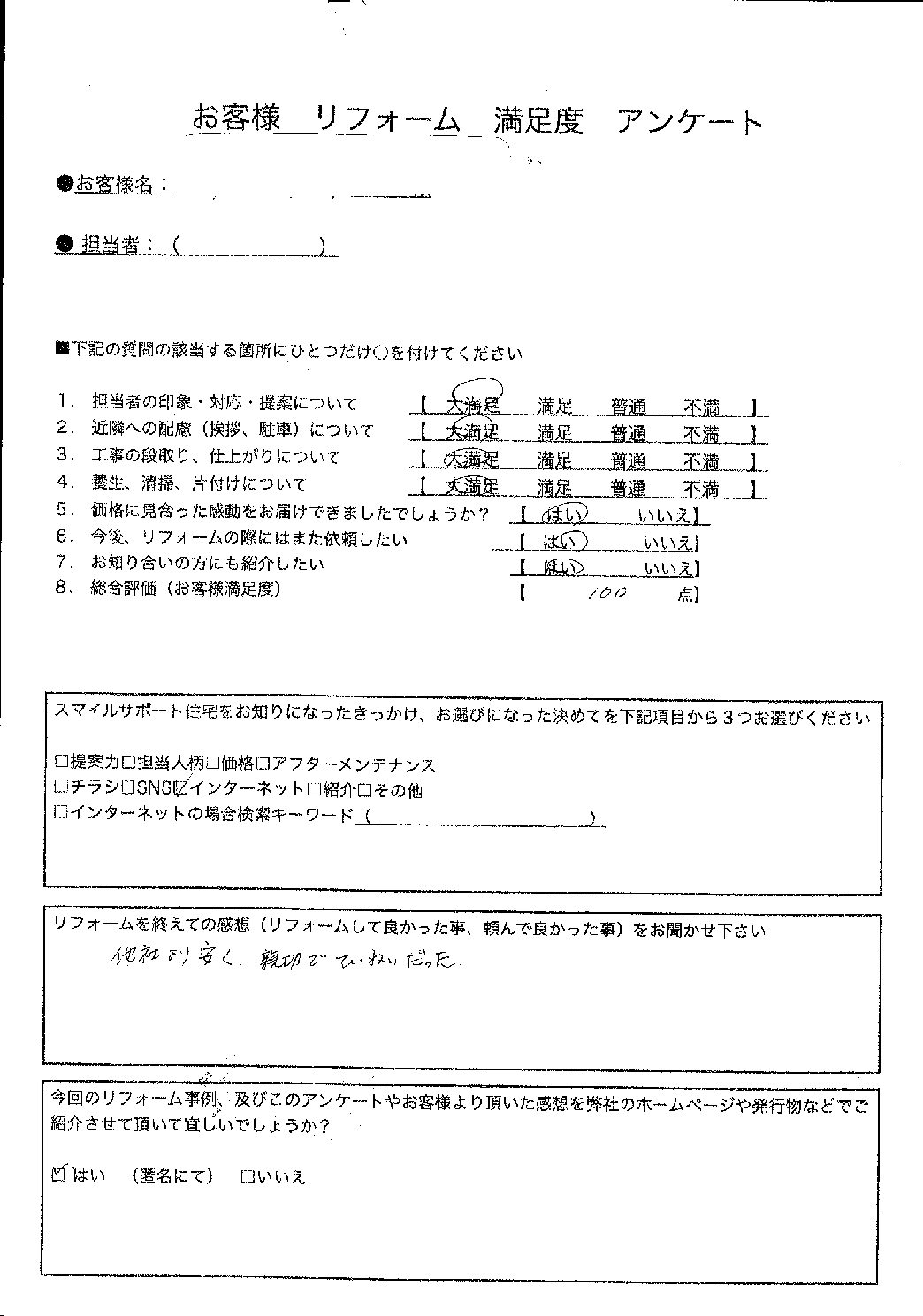 兵庫県明石市エコキュート工事00106施工後アンケート