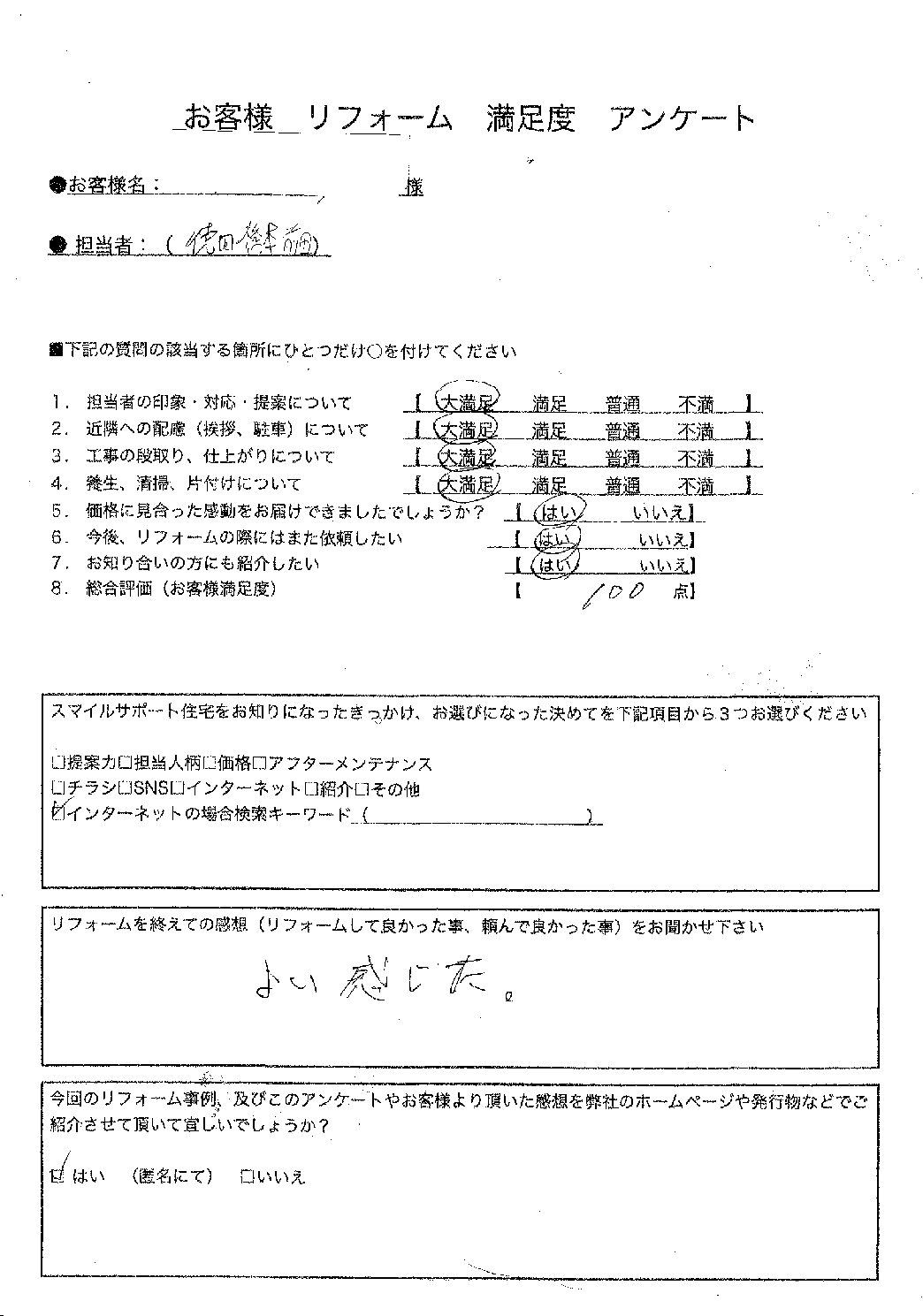 兵庫県川西市エコキュート工事00119施工後アンケート