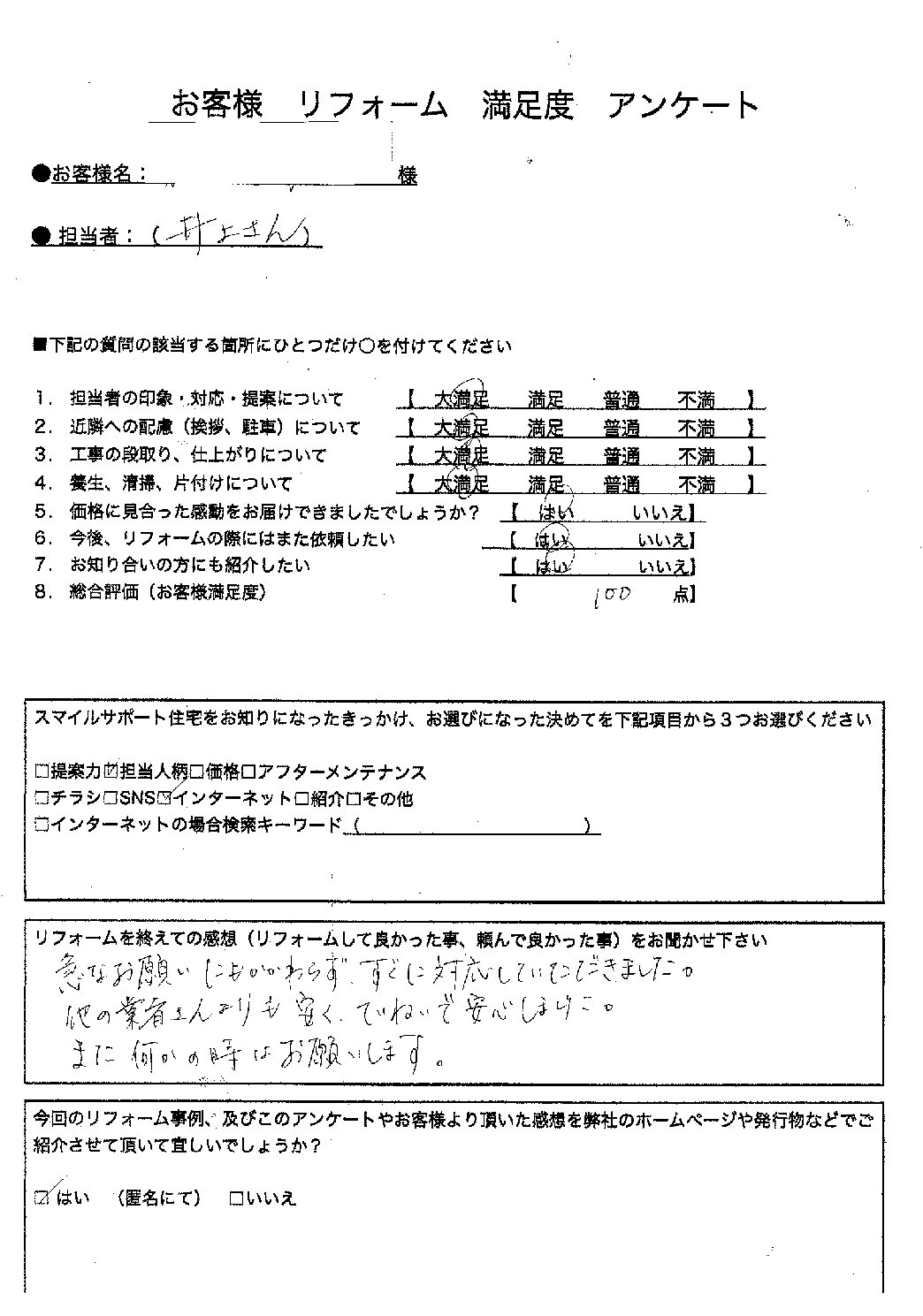 兵庫県三木市エコキュート工事00118施工後アンケート