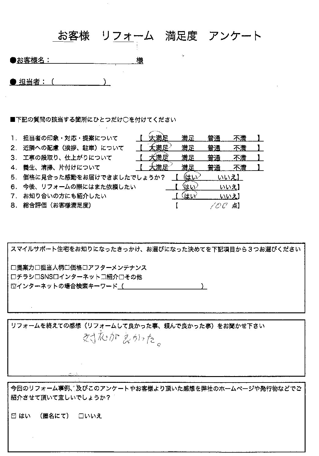 兵庫県三木市エコキュート工事00111施工後アンケート