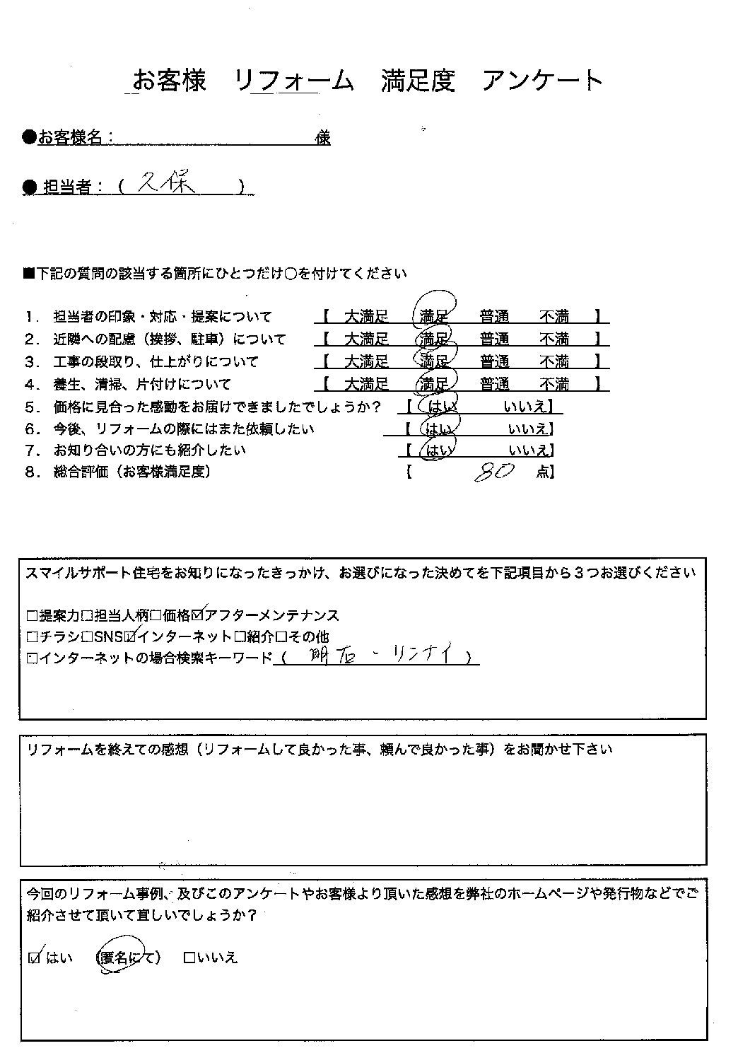 兵庫県明石市エコキュート工事00114施工後アンケート