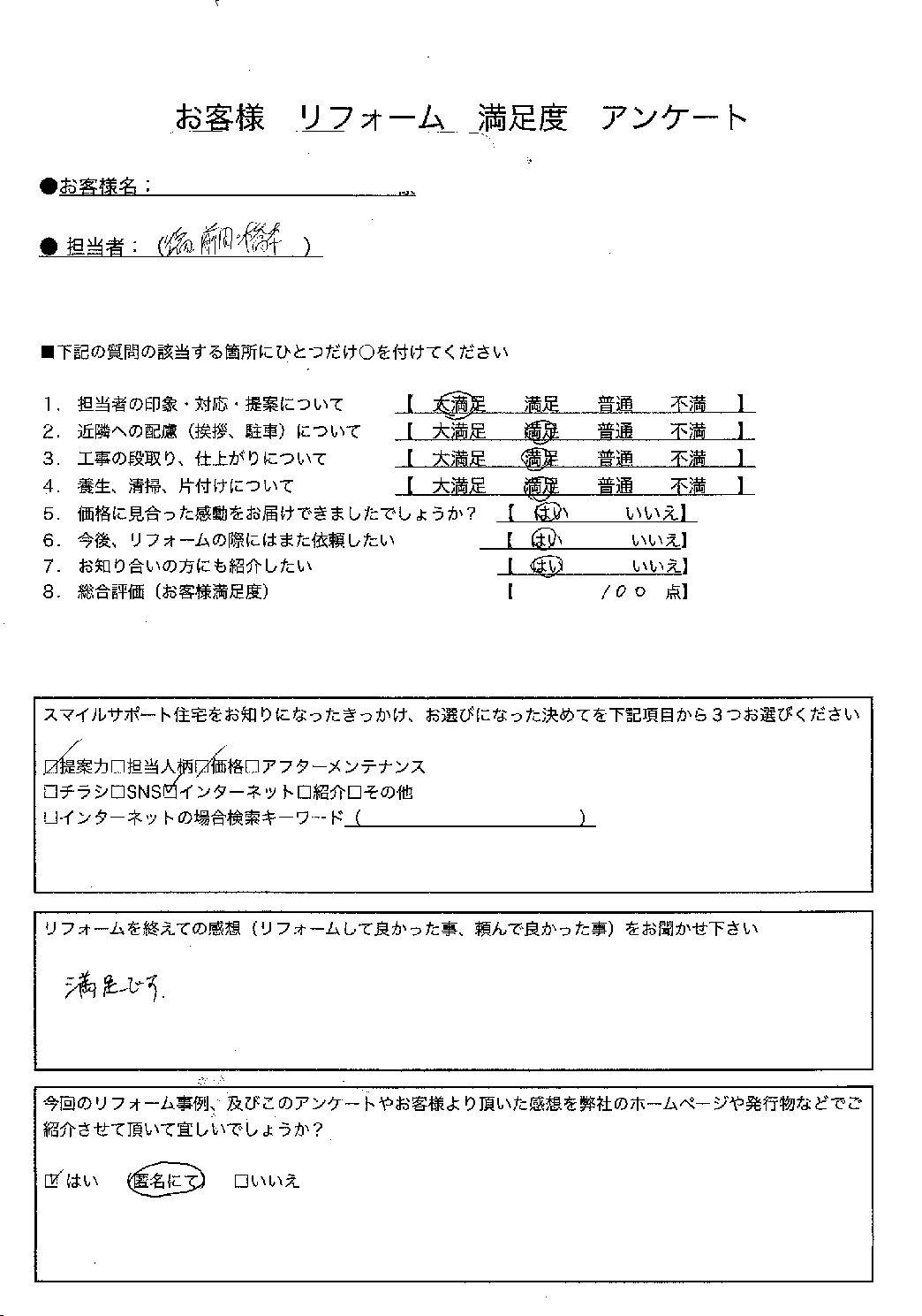 兵庫県明石市エコキュート工事00093施工後アンケート