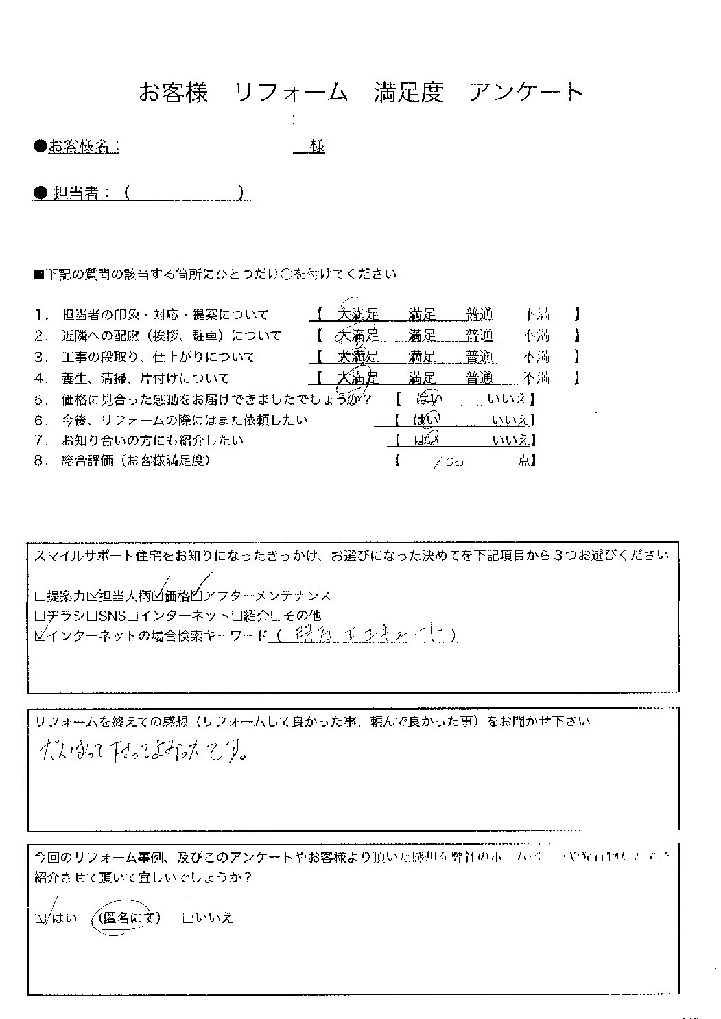 兵庫県明石市エコキュート工事00076施工後アンケート