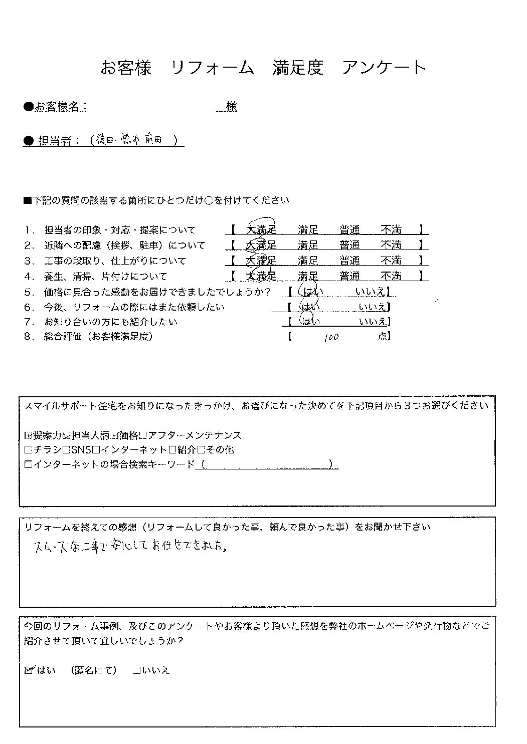 兵庫県加古川市エコキュート工事00077施工後アンケート