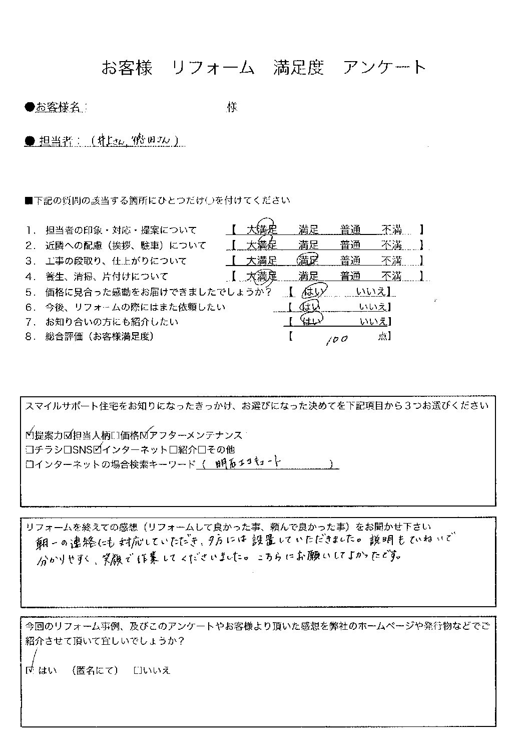 兵庫県加古川市エコキュート工事00078施工後アンケート