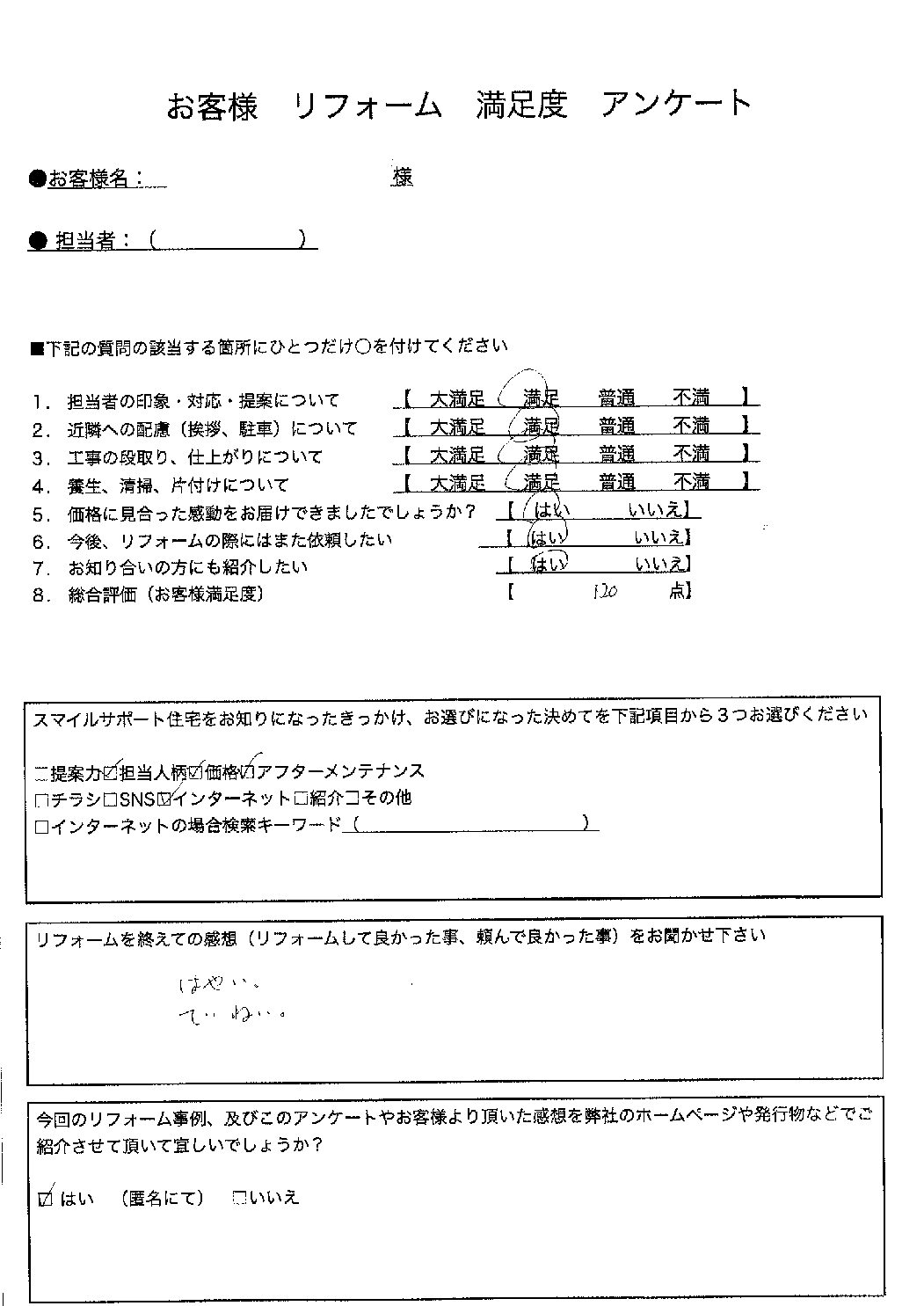 兵庫県姫路市ガス給湯器工事00081施工後アンケート