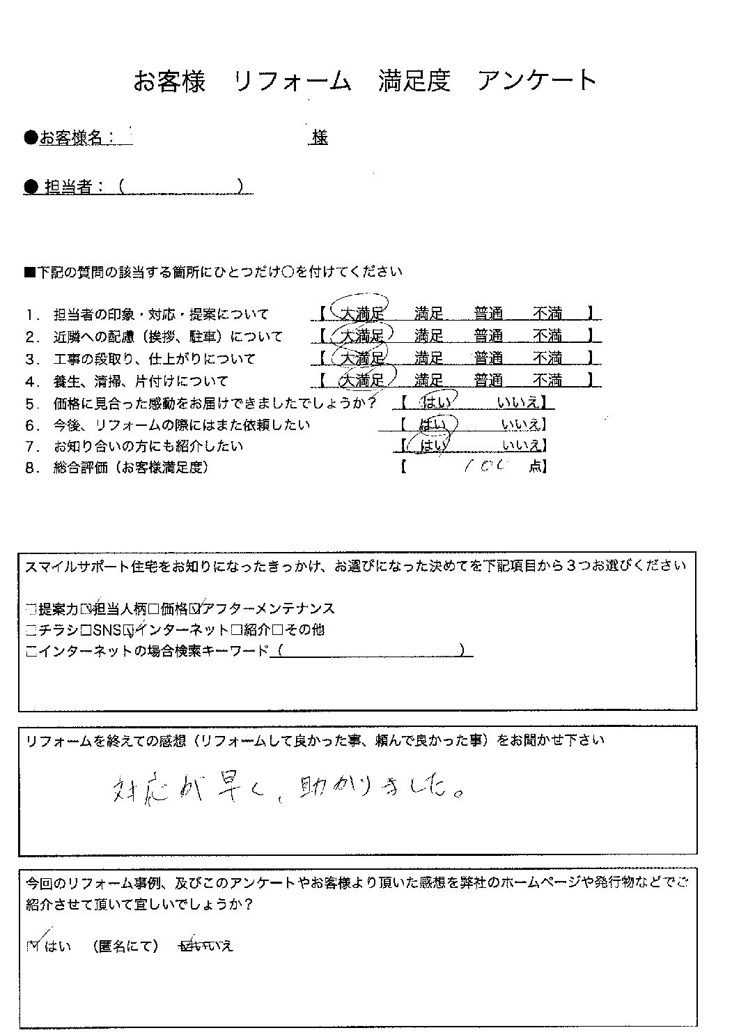 兵庫県神戸市西区エコキュート工事00080施工後アンケート