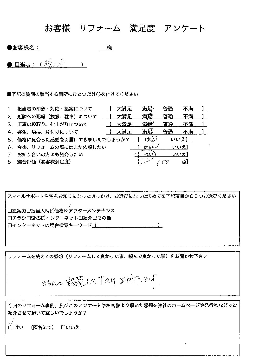 兵庫県神戸市西区ガス給湯器工事00082施工後アンケート