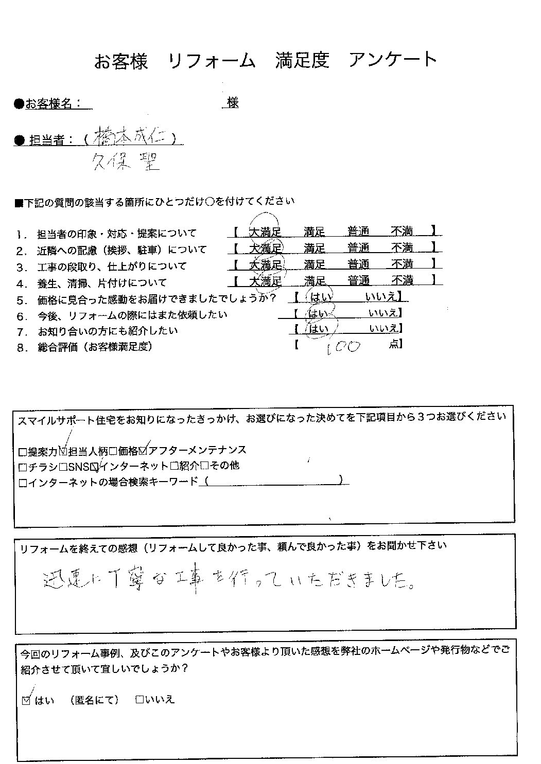 兵庫県高砂市ガス給湯器工事00084施工後アンケート