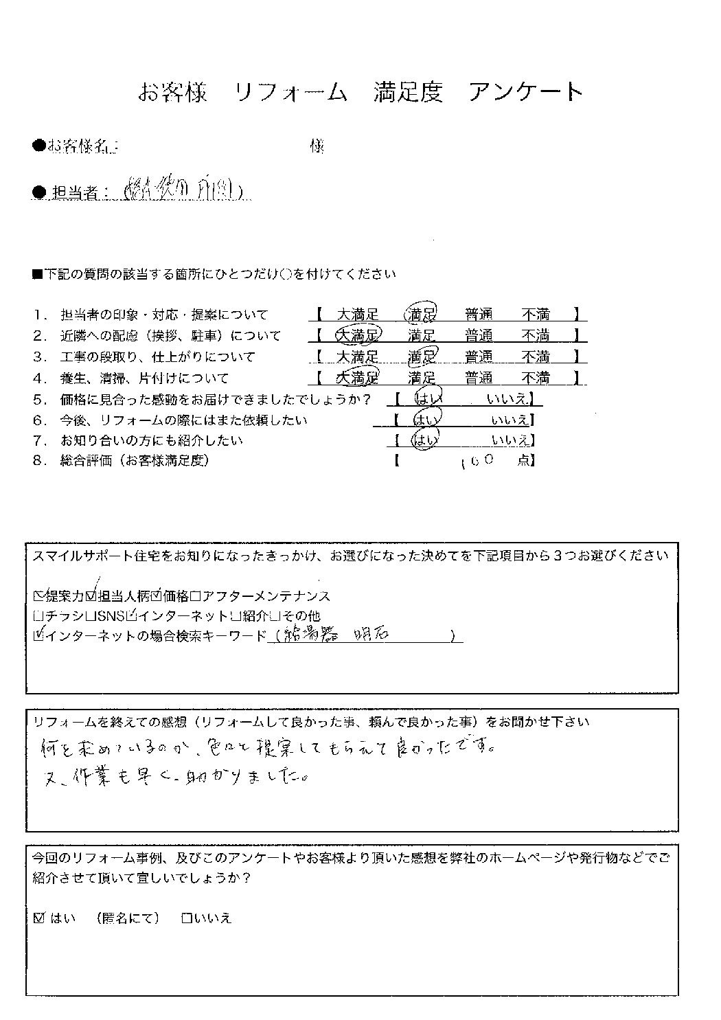 兵庫県明石市エコキュート工事00085施工後アンケート