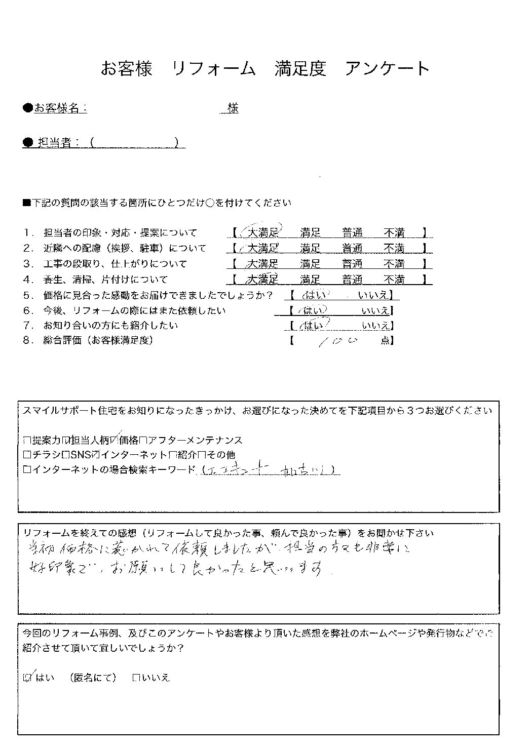 兵庫県明石市エコキュート工事00087施工後アンケート