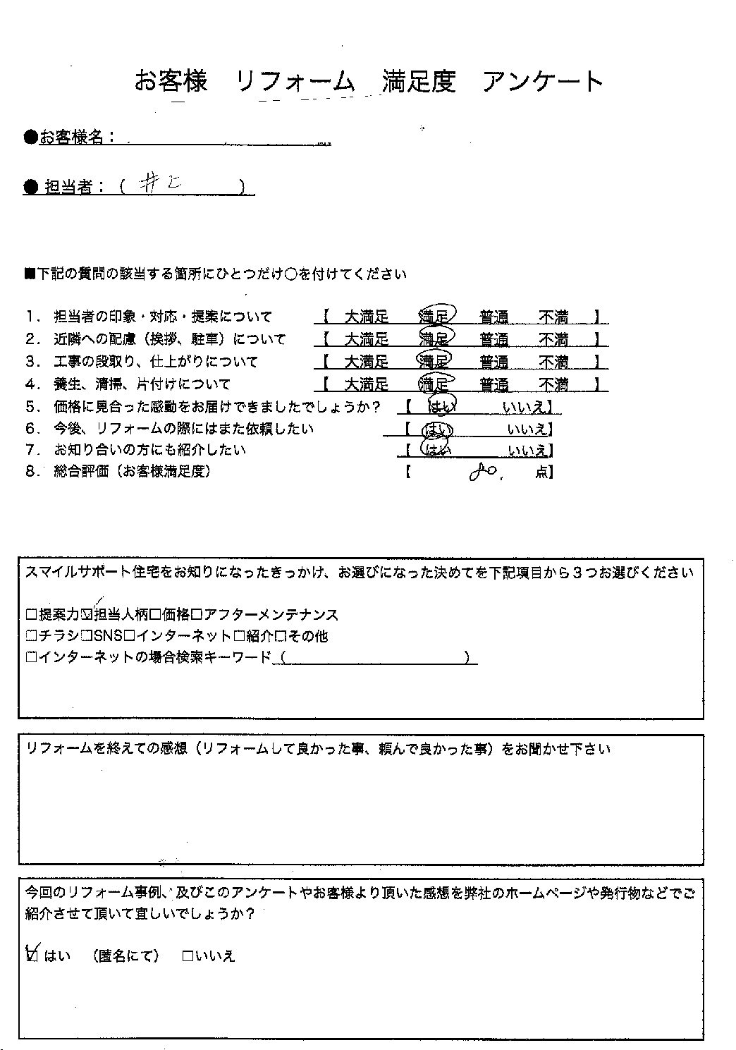 兵庫県高砂市エコキュート工事00089施工後アンケート